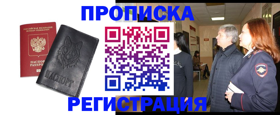 временная регистрация для всех в Петушках