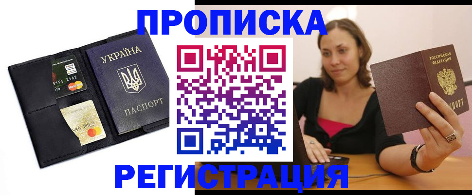 прописка для работы в Петушках