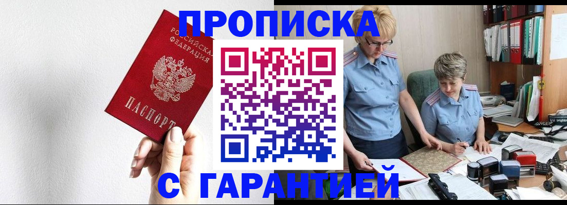 прописка в Петушках